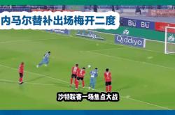 关于内马尔替补上场改变战局，莱比锡防线瞬间崩溃！的信息